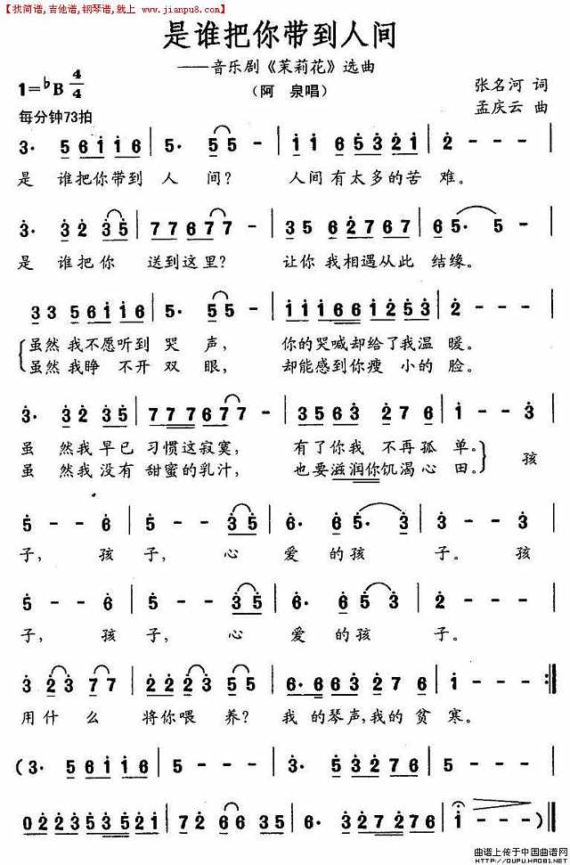 是谁把你带到人间（音乐剧《茉莉花》选曲）简谱