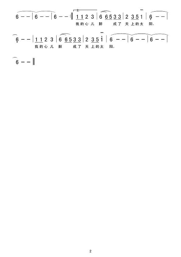 喀纳斯情歌简谱