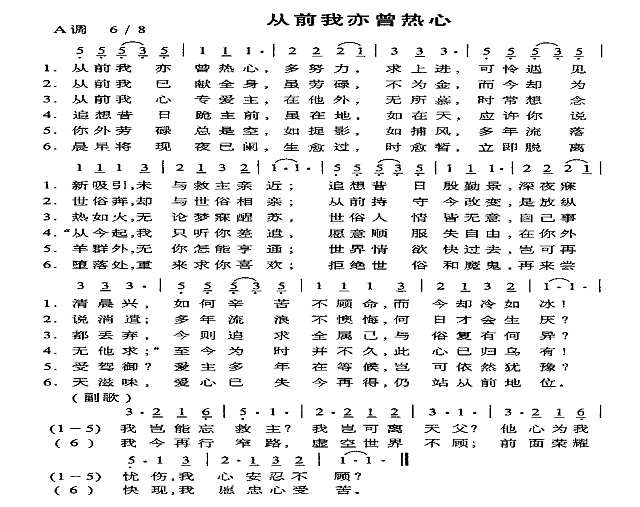 从前我亦曾热心简谱