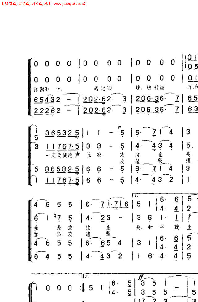 和平友谊之歌简谱