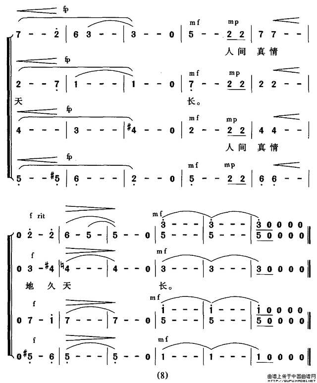 人间真情地久天长简谱