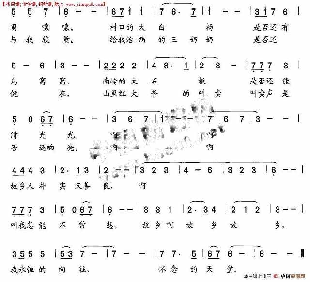 故乡啊，我怀念的天堂简谱
