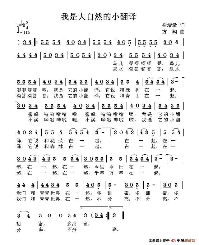 我是大自然的小翻译简谱