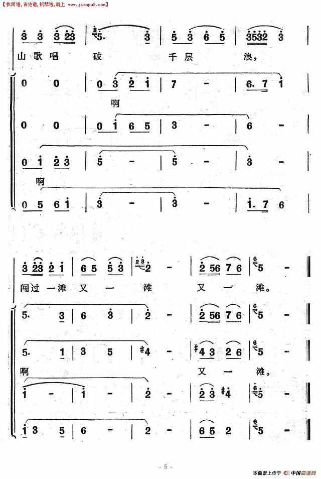 不怕滩险湾又多简谱
