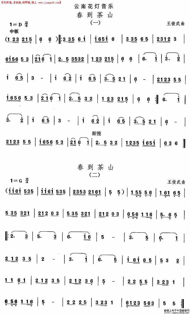 云南花灯：春到茶山简谱