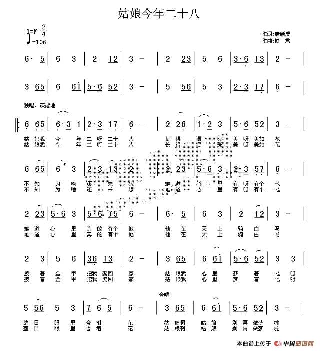 姑娘今年二十八简谱