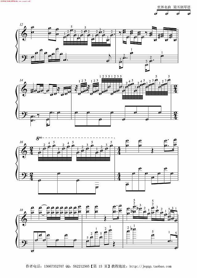 水边的阿迪丽娜 原版 简谱 详细指法简谱