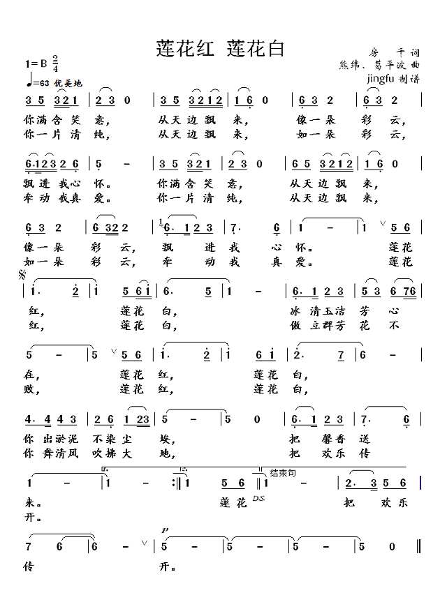 莲花红 莲花白简谱