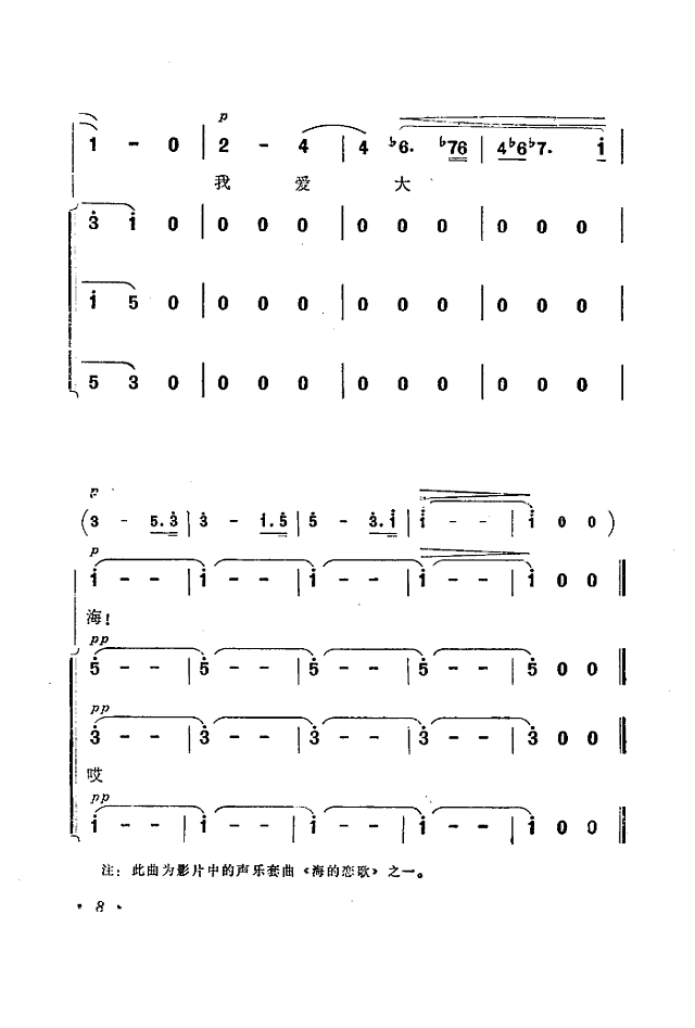 海一样的爱(电影《海上生明月》选曲)简谱