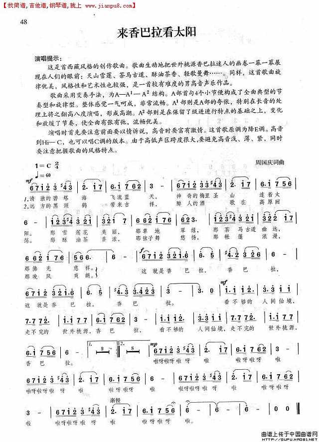 来香巴拉看太阳简谱