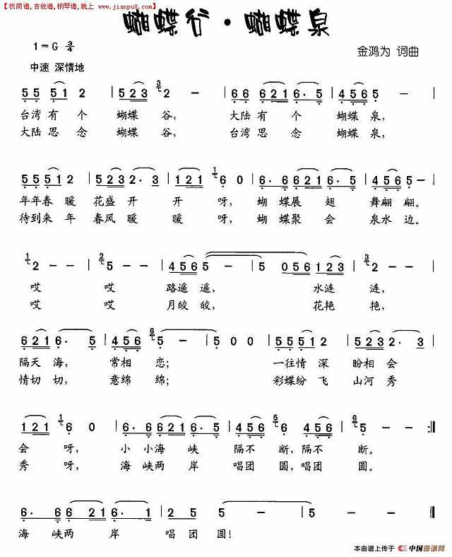 蝴蝶谷·蝴蝶泉简谱