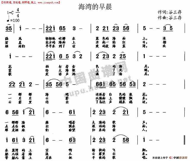 海港的早晨简谱