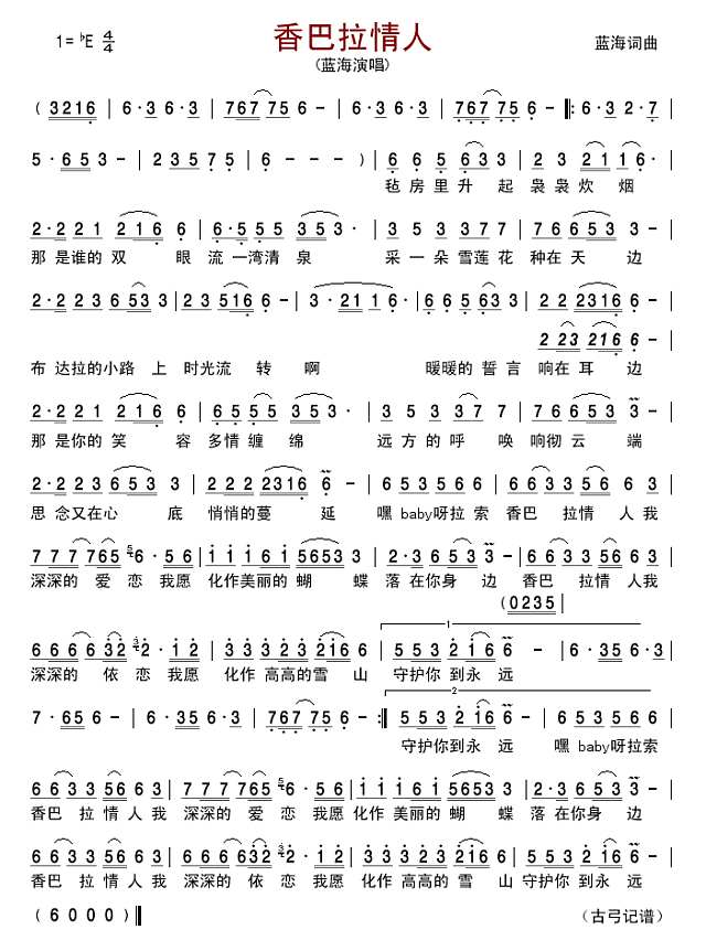 香巴拉情人简谱