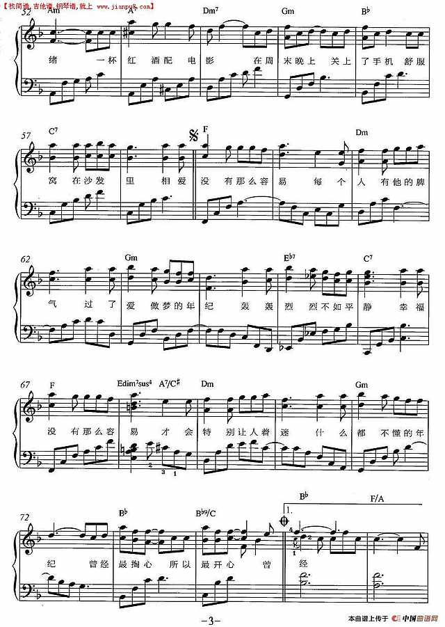 没那么简单（弹唱谱）简谱