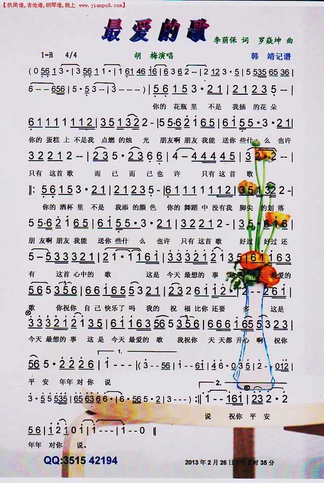 最爱的歌（一首深情的生日祝福歌）【彩谱】简谱
