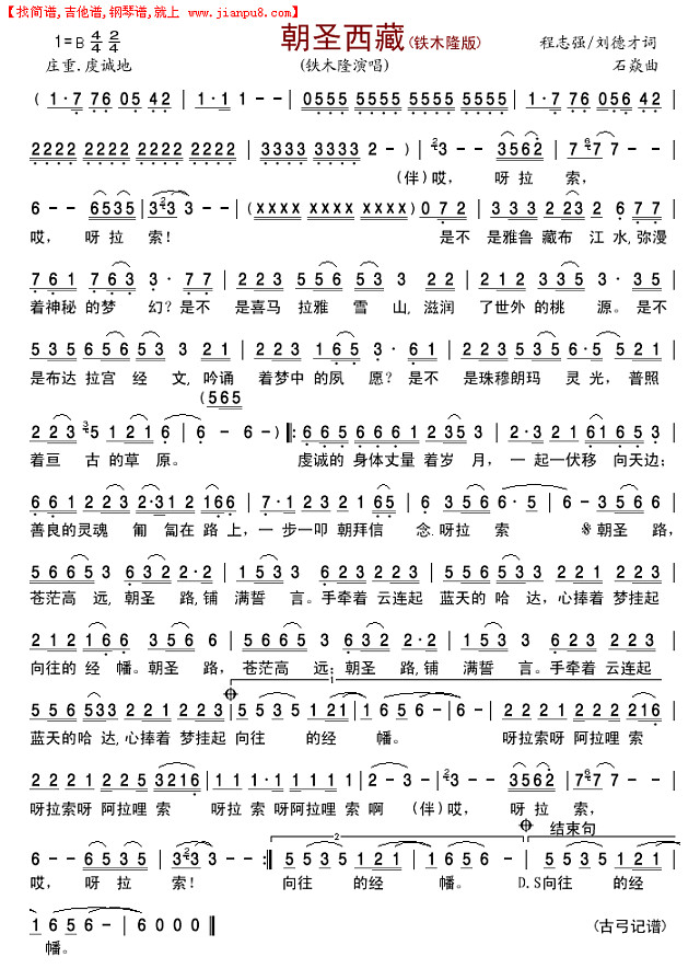 朝圣西藏(铁木隆版)简谱