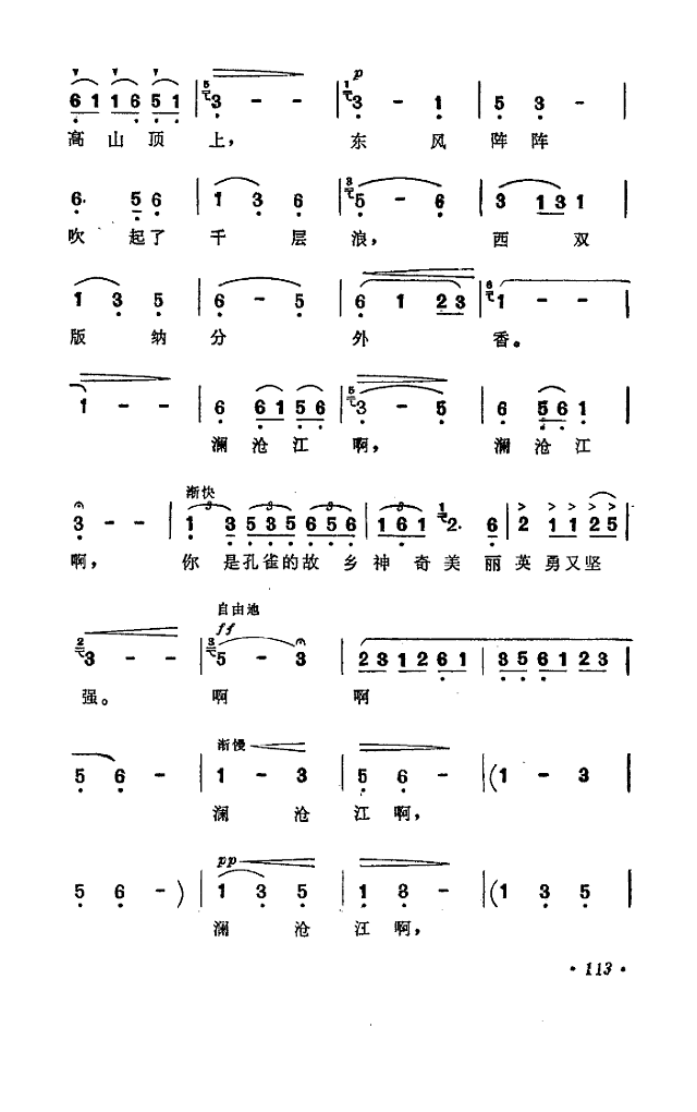澜沧江之歌简谱