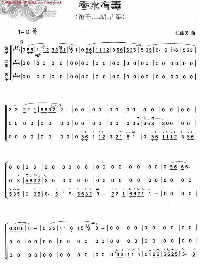 香水有毒（民乐三重奏）简谱