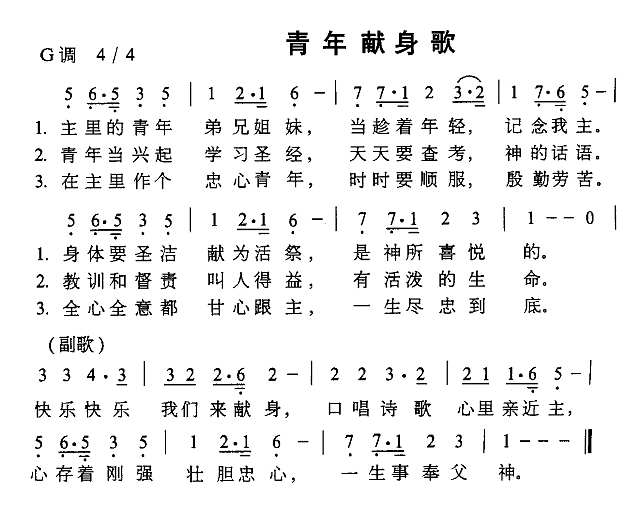 青年献身歌简谱