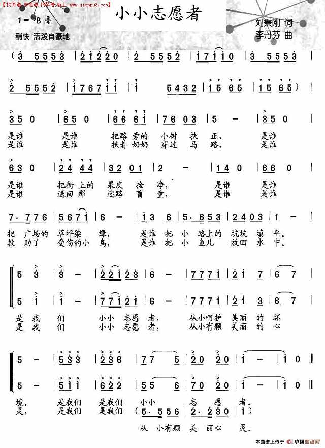 小小志愿者简谱