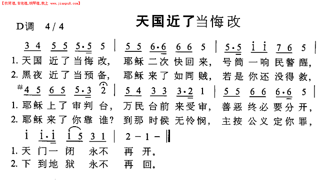 天国近了当悔改简谱