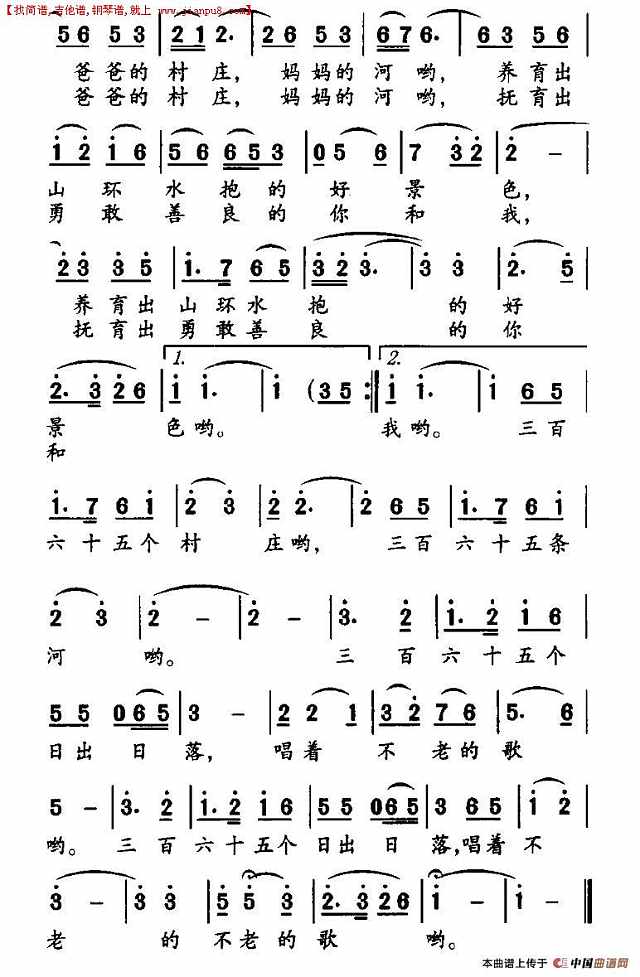 爸爸的村庄妈妈的河简谱