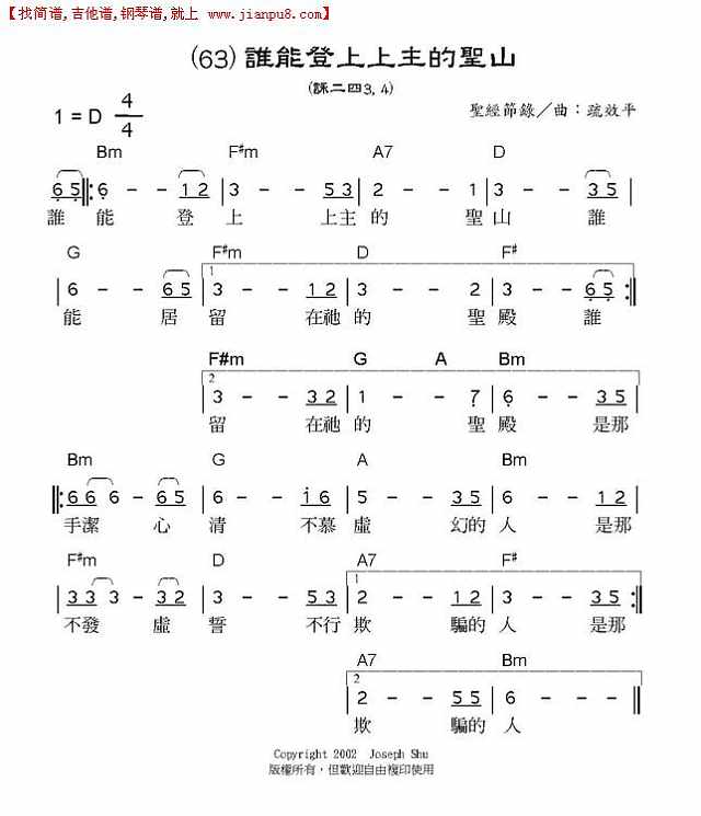 谁能登上上主的圣山简谱