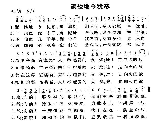 髑髅地今犹寒简谱