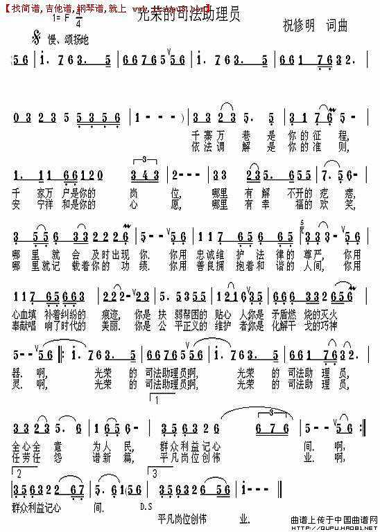 光荣的司法助理员简谱