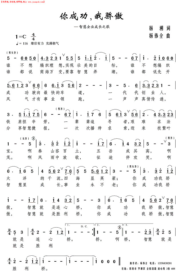 你成功我骄傲简谱