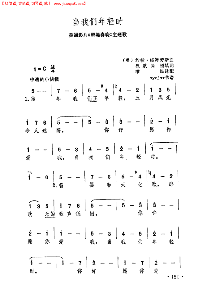 当我们年轻时（翠提春晓主题歌）简谱