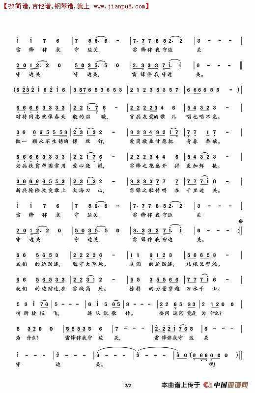 雷锋伴我守边关简谱