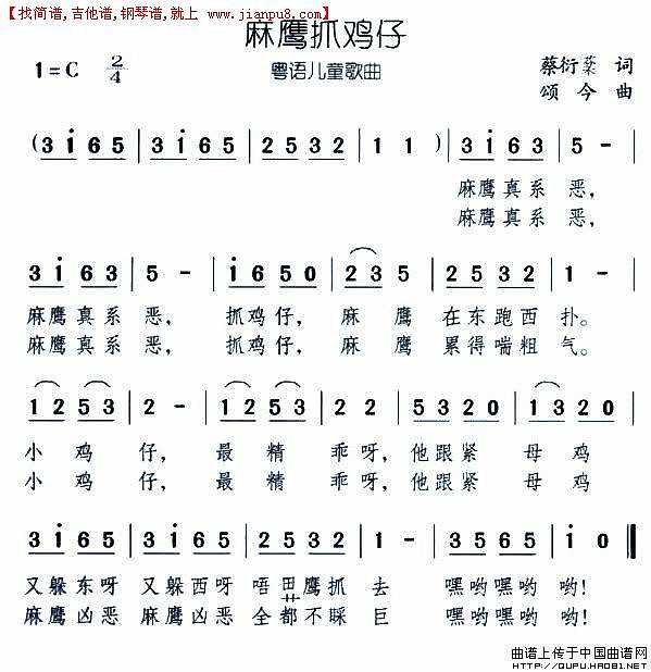 麻鹰抓鸡仔简谱