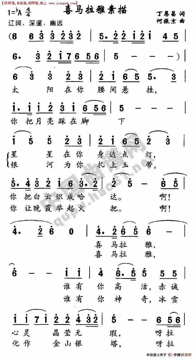喜玛拉雅素描简谱