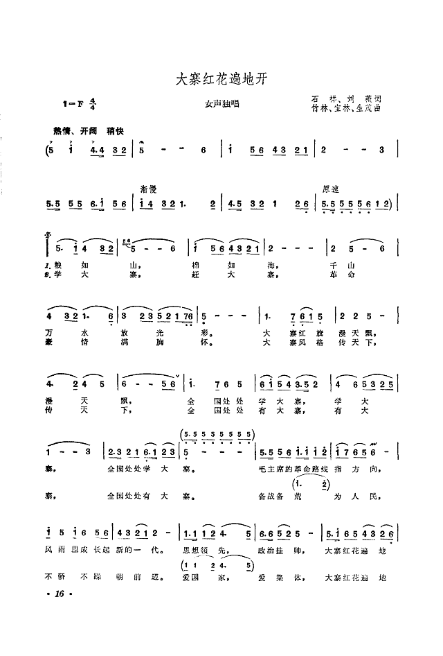 大寨红花遍地开简谱
