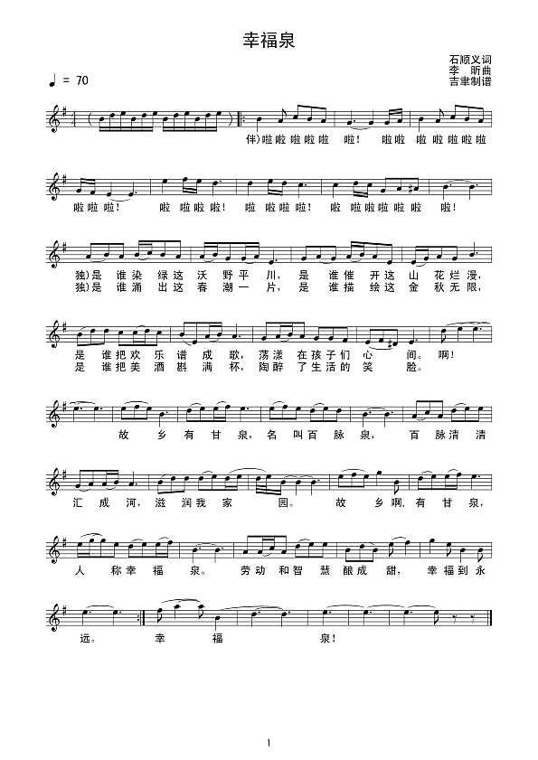 幸福泉（线谱）简谱
