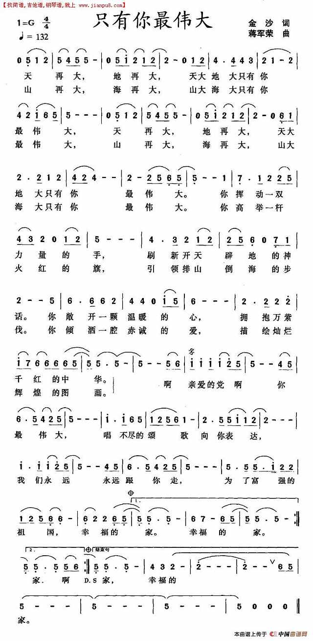只有你最伟大简谱
