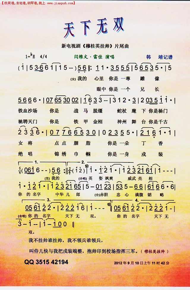 天下无双【彩谱】简谱