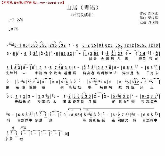 山居（粤语）简谱
