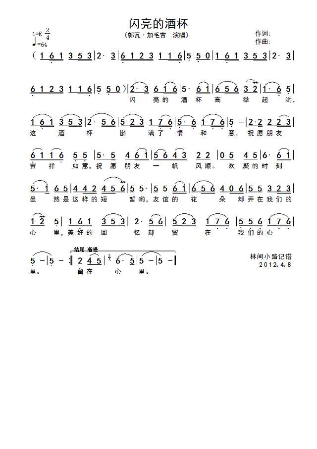 闪亮的酒杯简谱