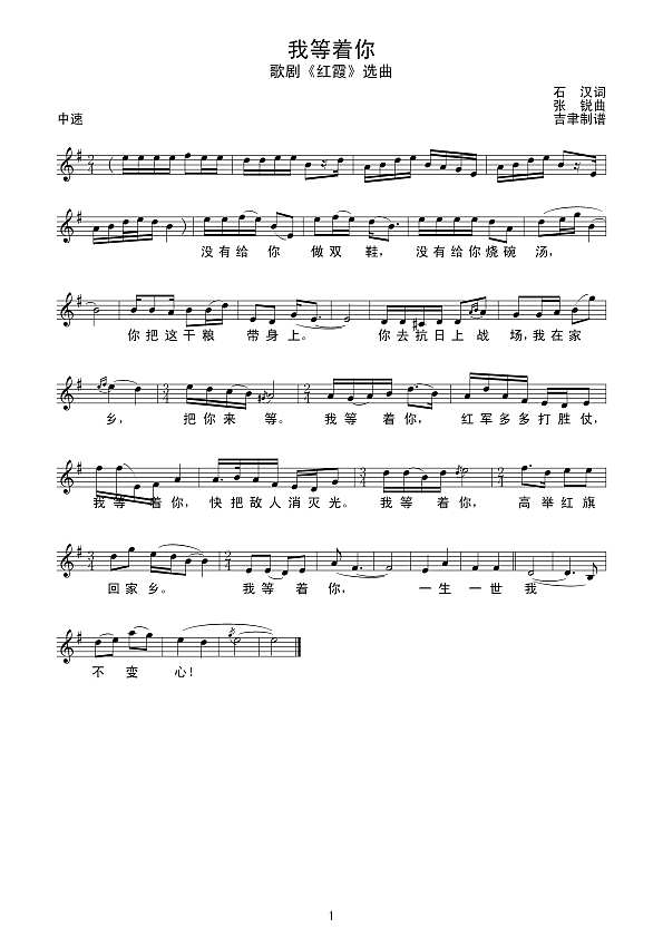 我等着你（线谱）简谱
