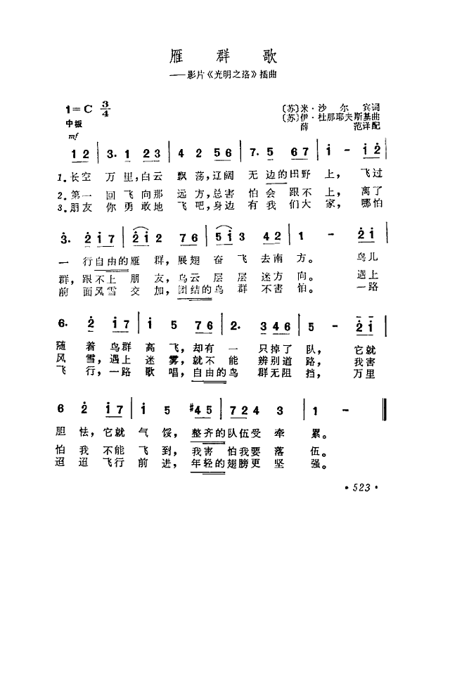 雁群歌-光明之路插曲简谱