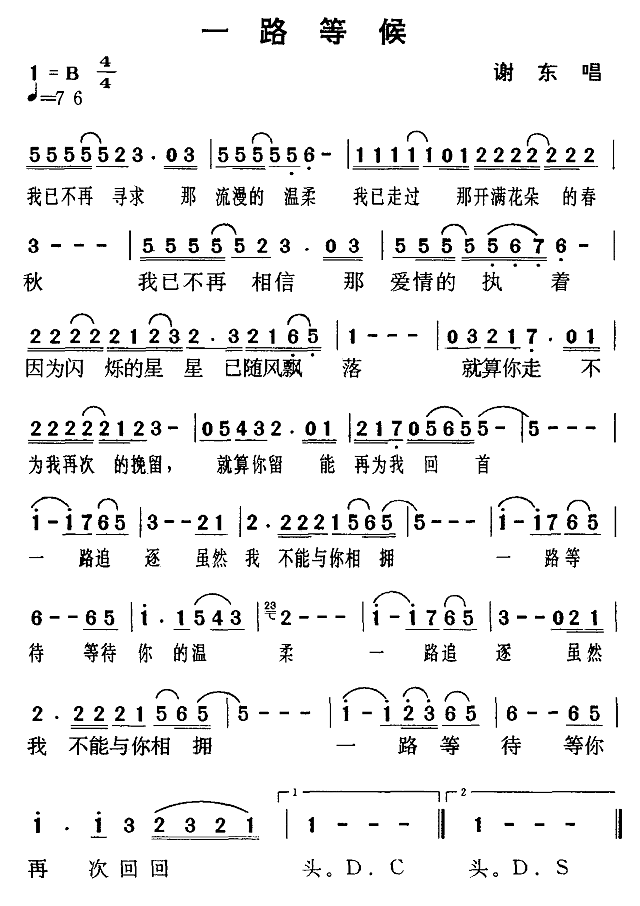 一路等候简谱