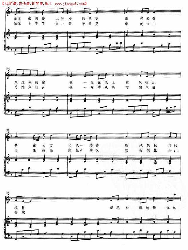 菊花台（正谱）简谱