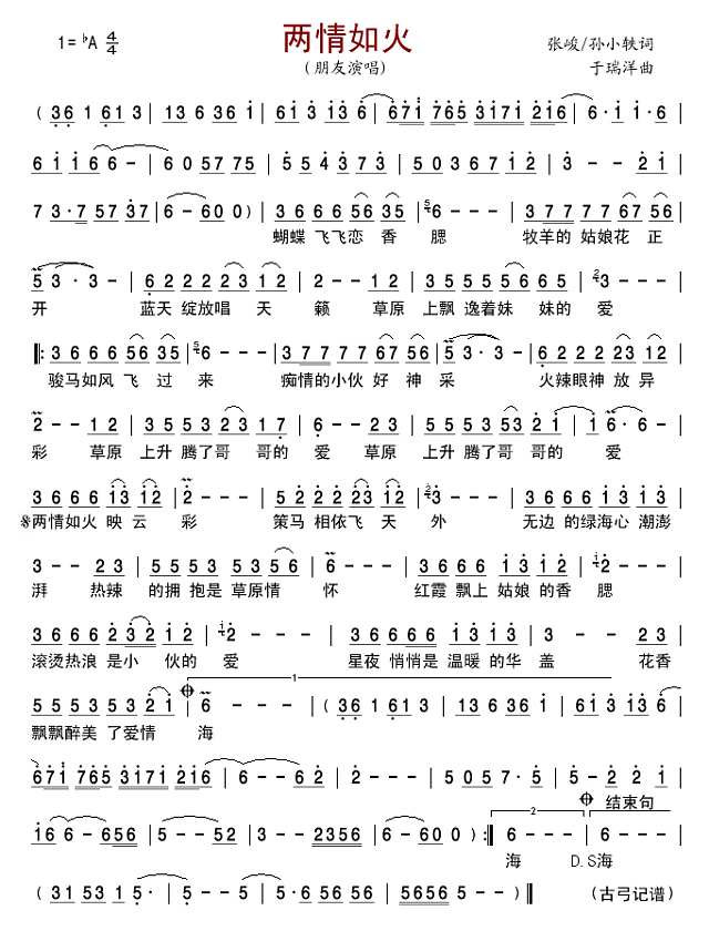 两情如火简谱