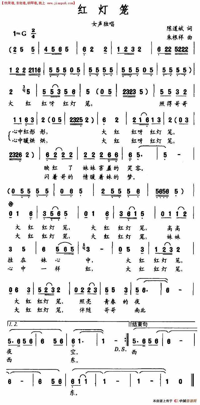 红灯笼简谱
