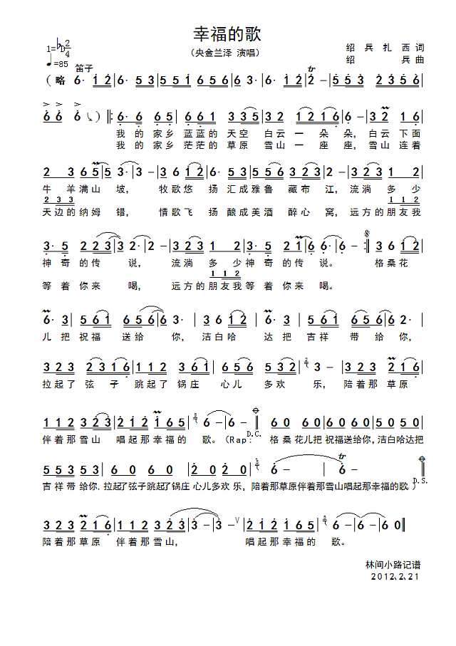 幸福的歌简谱