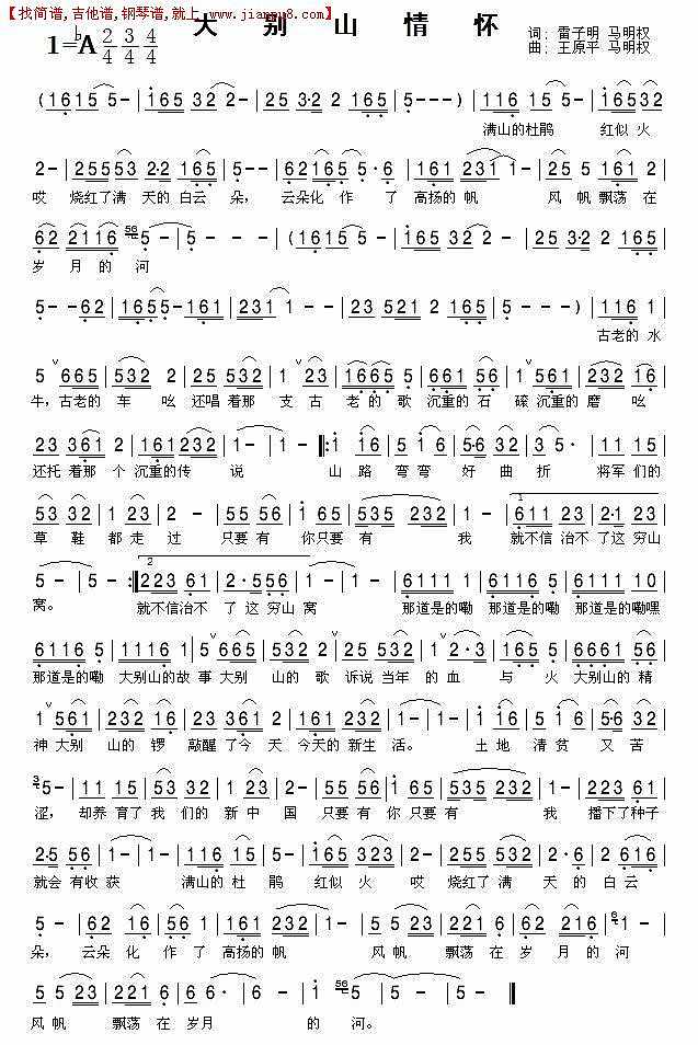 大别山情怀（准确谱）简谱
