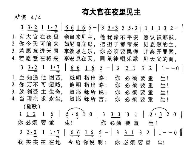 有大官在夜里见主简谱