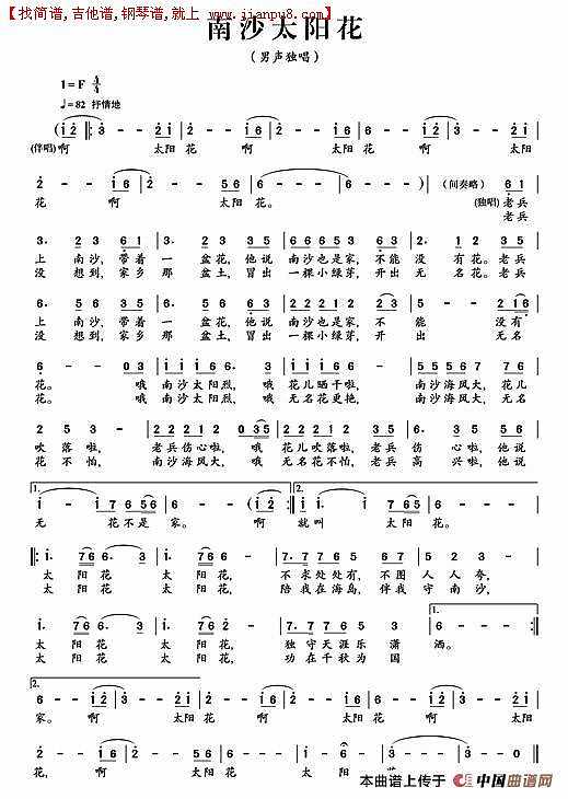 南沙太阳花简谱